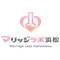 マリッジラボ浜松