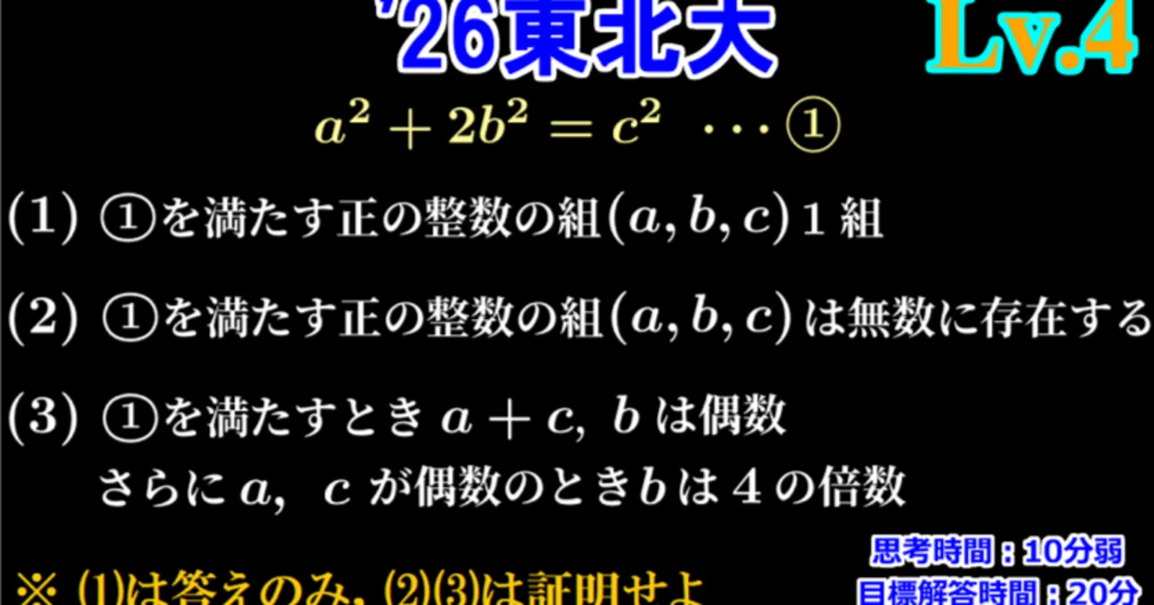 Piece CHECK(2026-3) 等式を満たす整数の性質｜東大数学9割のKATSUYAが