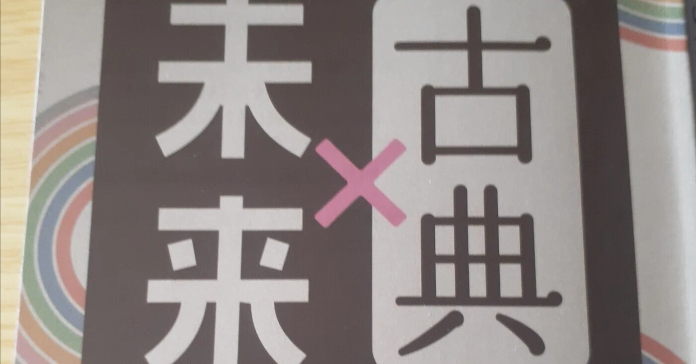 光文社古典新訳文庫×光文社未来ライブラリー 解説目録 2026.1 のススメ