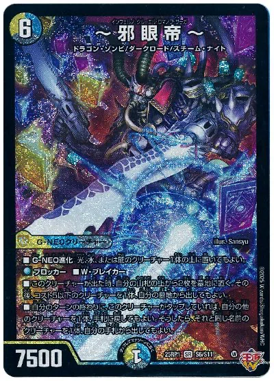 新殿堂環境適応】ダイヤモン星入りドロマー邪眼帝解説【ほぼ全文無料