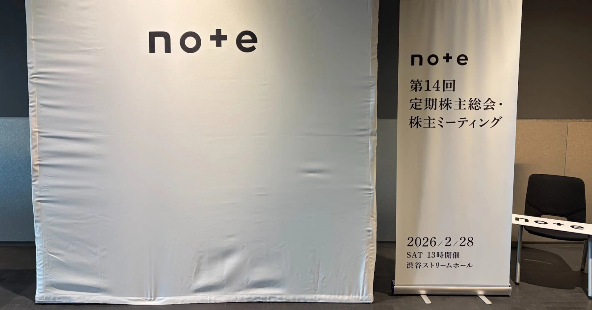 note【5243】株主総会雑感｜こげぱん