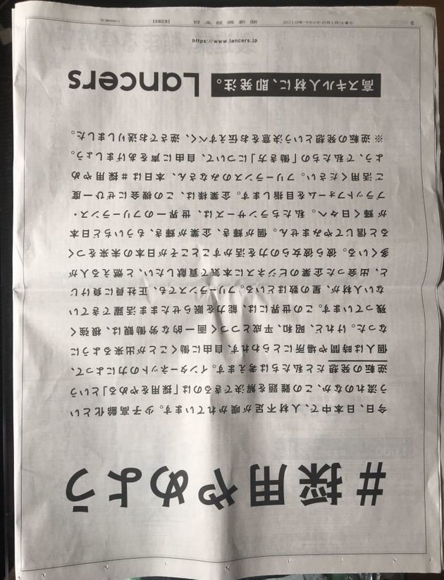 世の中に“問う”なら「新聞広告」｜吉本 圭輔｜コピーライターの