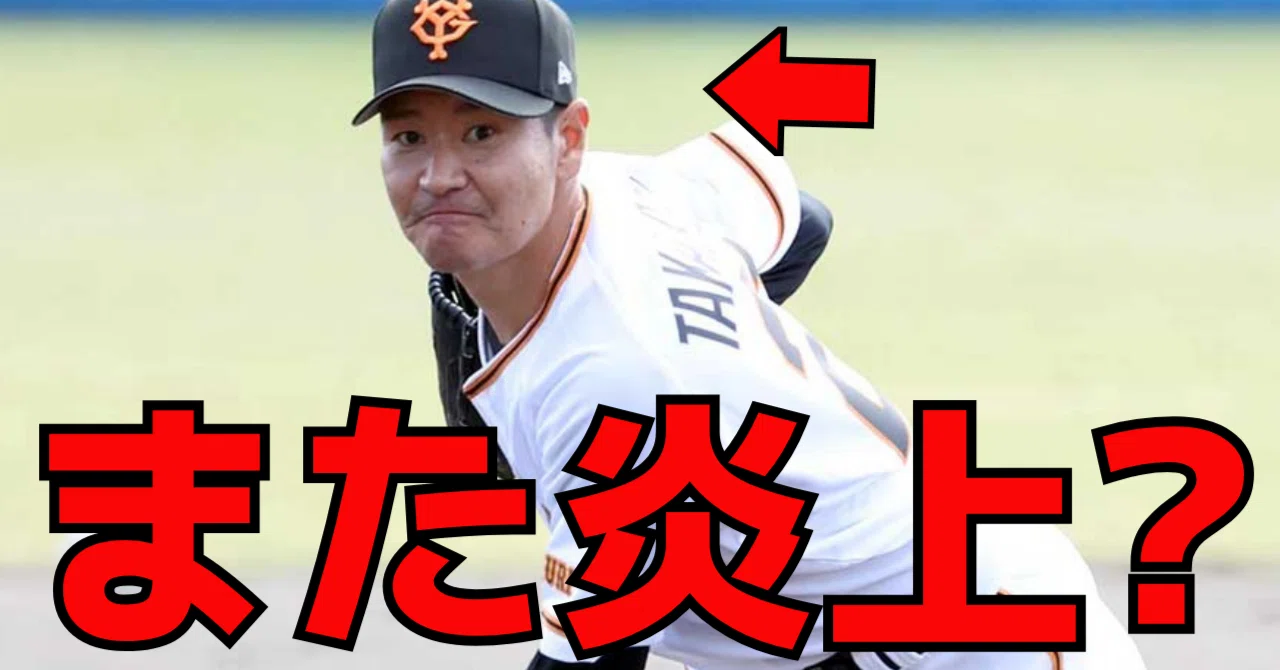 WBC2026】高橋尚成の問題発言と過去のヌートバー騒動｜ユーダイの野球