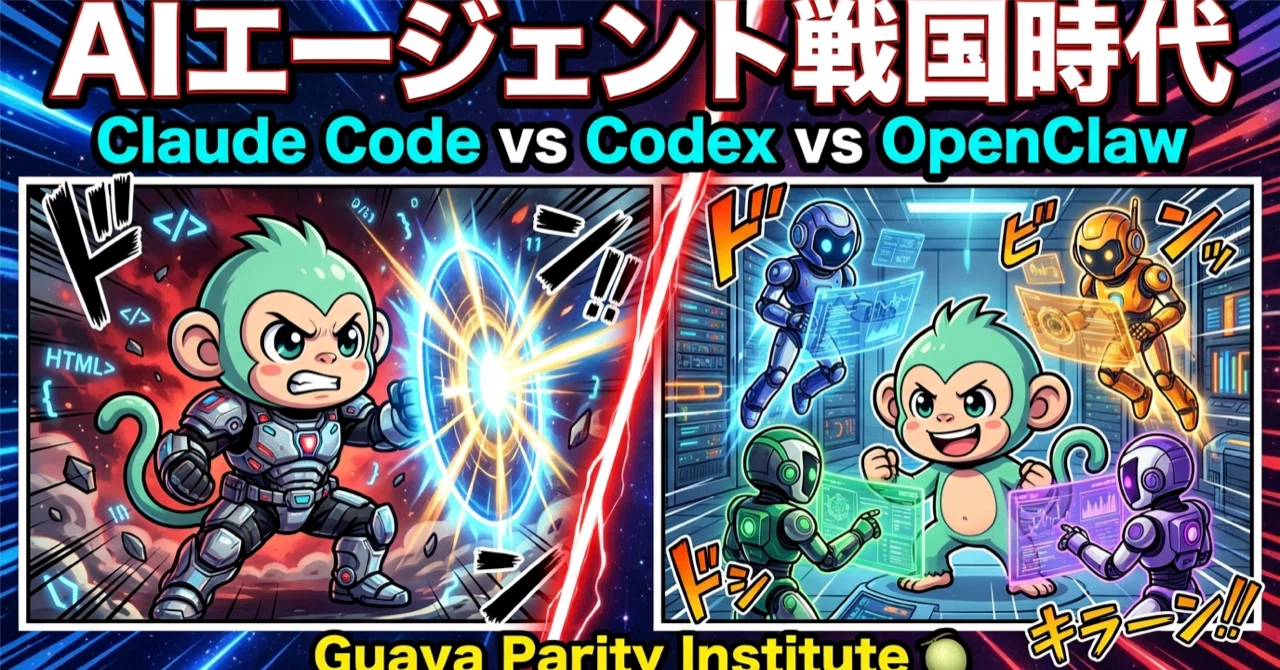 The Sengoku Period of AI Coding Agents — Claude Code, Codex, OpenClaw ...