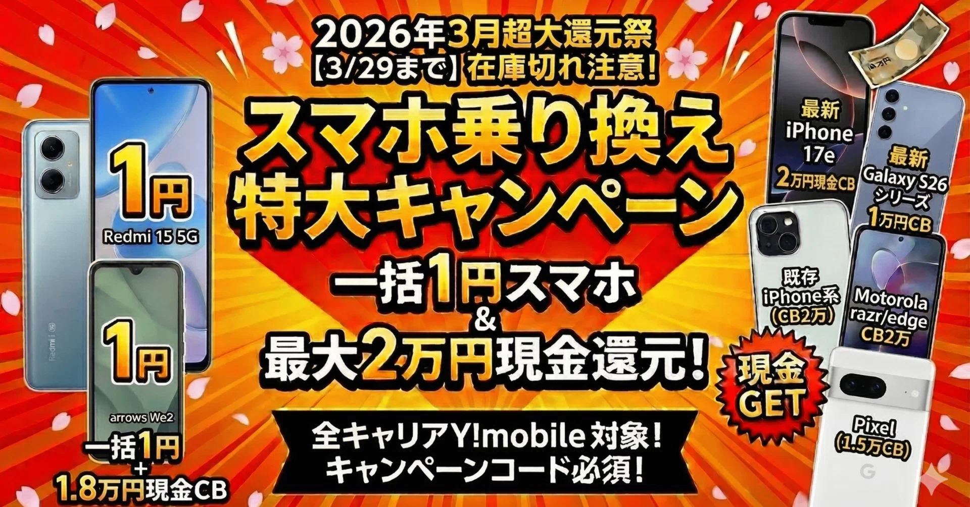 3/29まで】春の特大祭！最新iPhone 17eが「2万円還元」に！一括1円