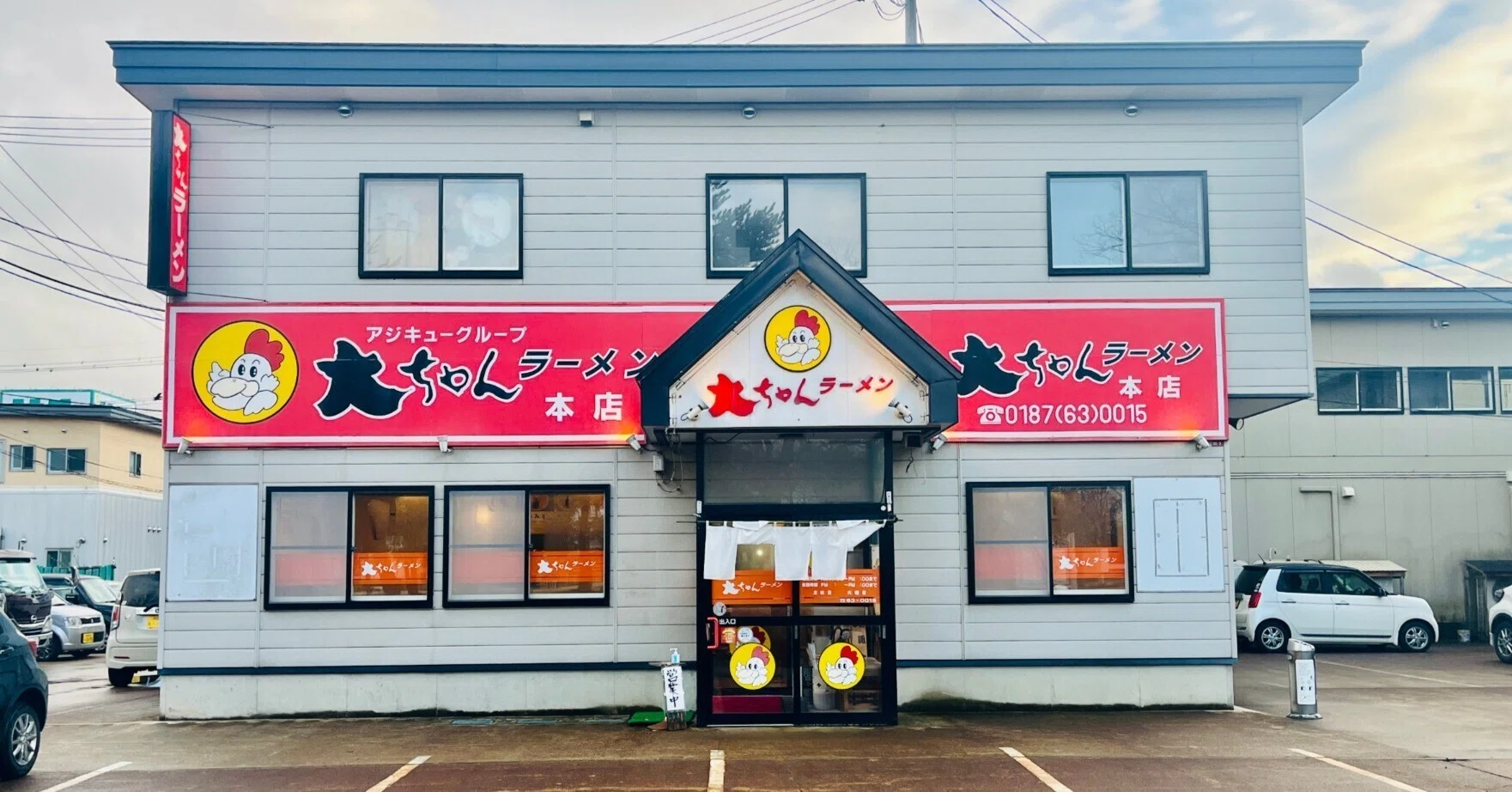 大 ちゃん ラーメン 本店