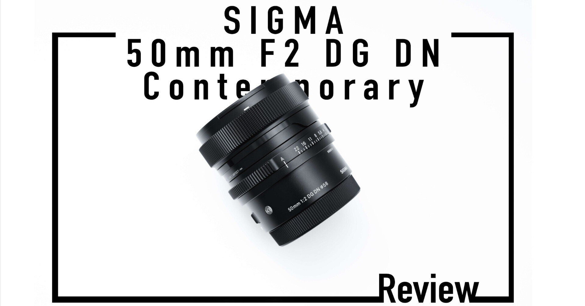 SIGMA 50mm F2 DG DN レビュー｜クリアで安定した描写の標準単焦点｜丼