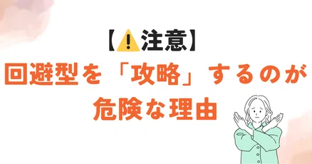 恐れ回避型」の人気タグ記事一覧|note ――つくる、つながる、とどける。
