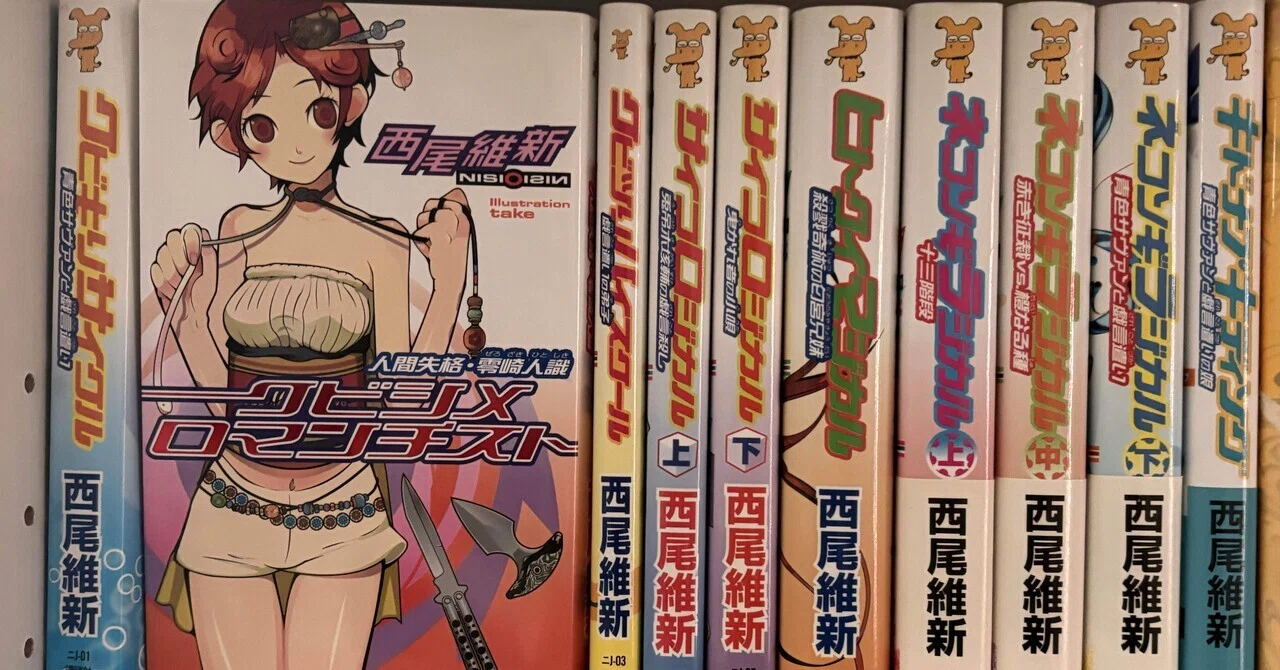 クビシメロマンチスト 人間失格・零崎人識』(著:西尾維新)を読んで 