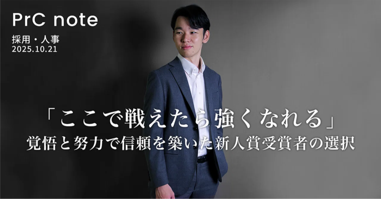 社員インタビュー】「ここで戦えたら強くなれる」――覚悟と努力で信頼を