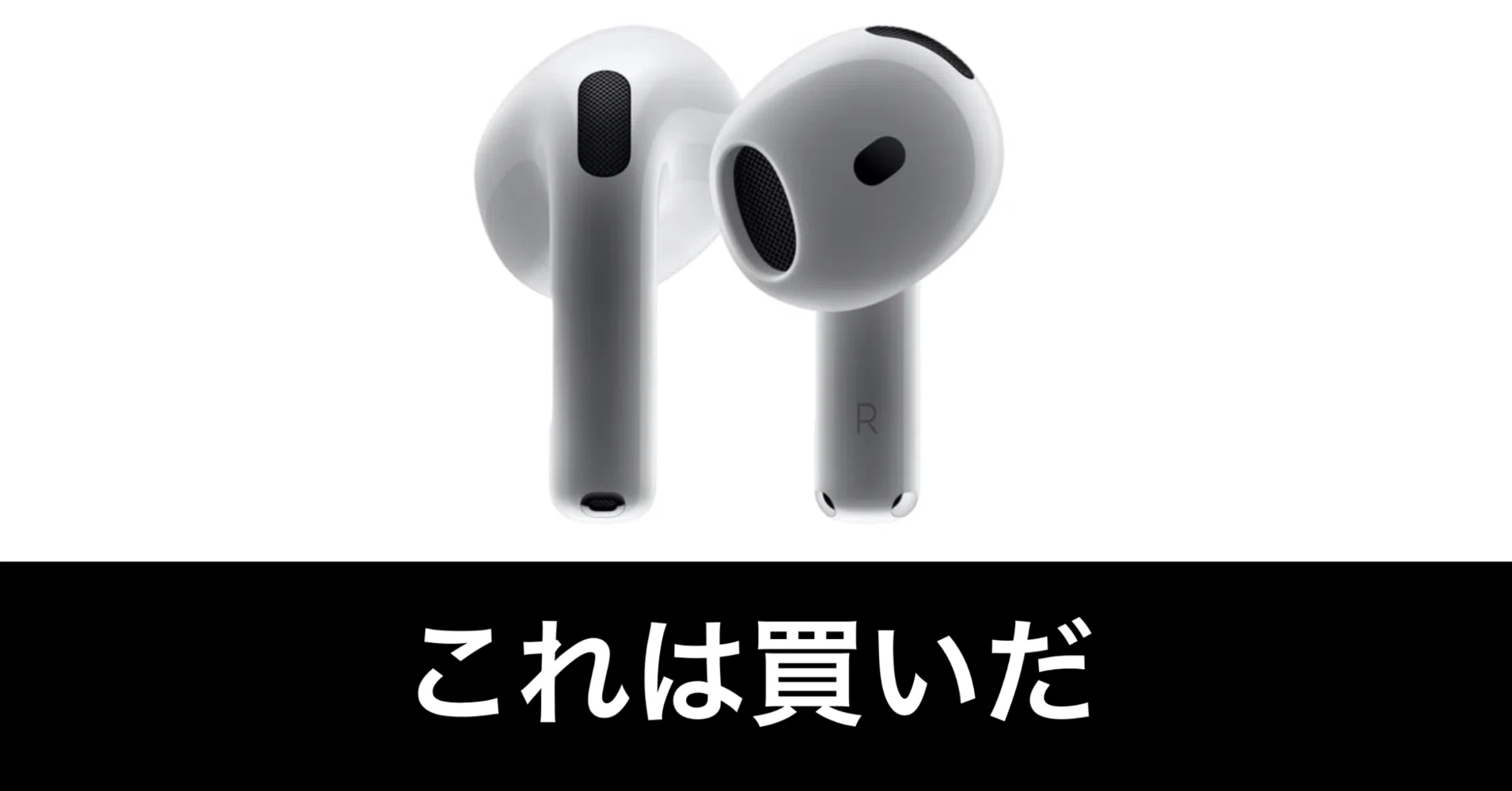 緊急】AirPods 4ノイキャンが安い｜ガジェットはむおっち