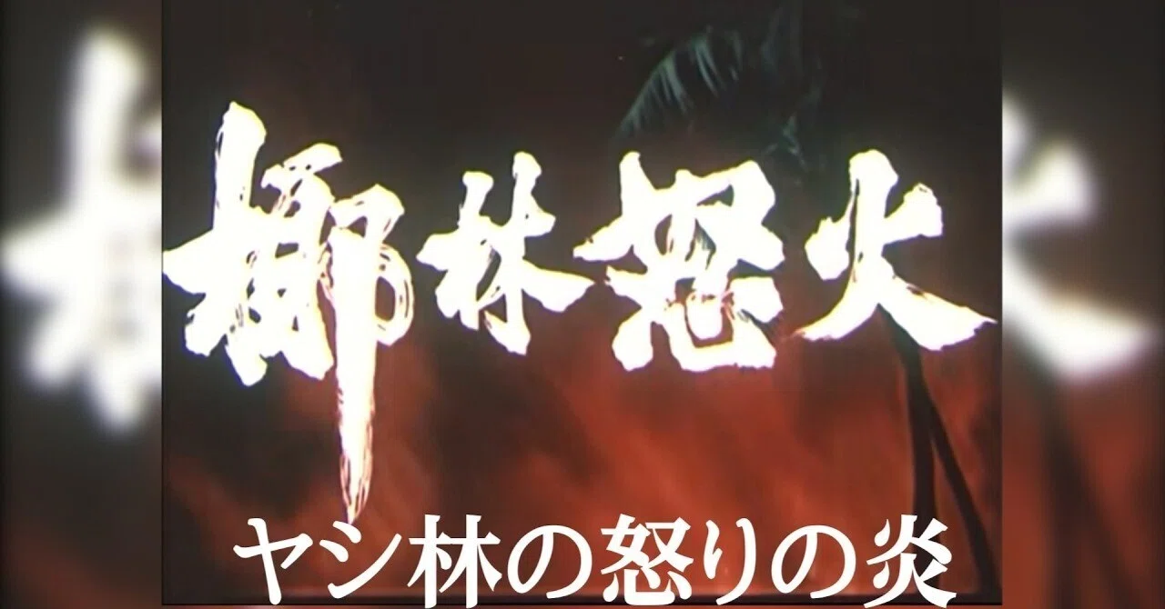 ヤシ林に燃える怒りの炎 椰林怒火 映画版｜コルホーズ