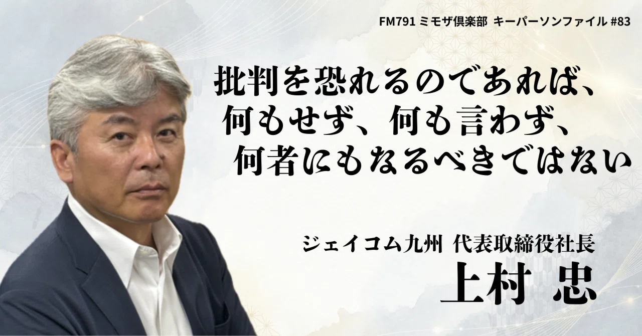 批判を恐れるのであれば、何もせず、何も言わず、何者にもなるべきでは