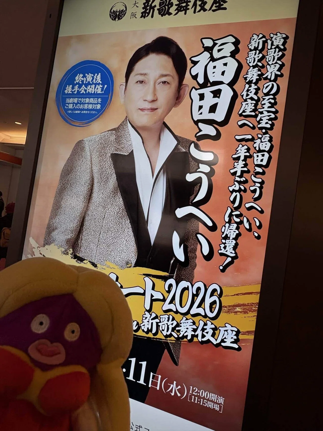福田こうへいさんのコンサートへ｜じゃっきー