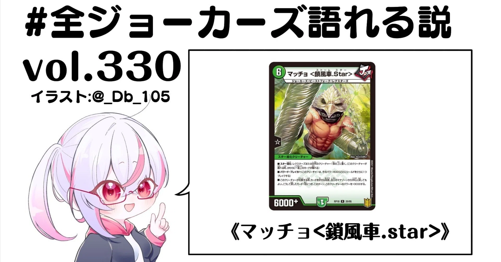 全ジョーカーズ語れる説 vol.330 鎖風車！｜Shin
