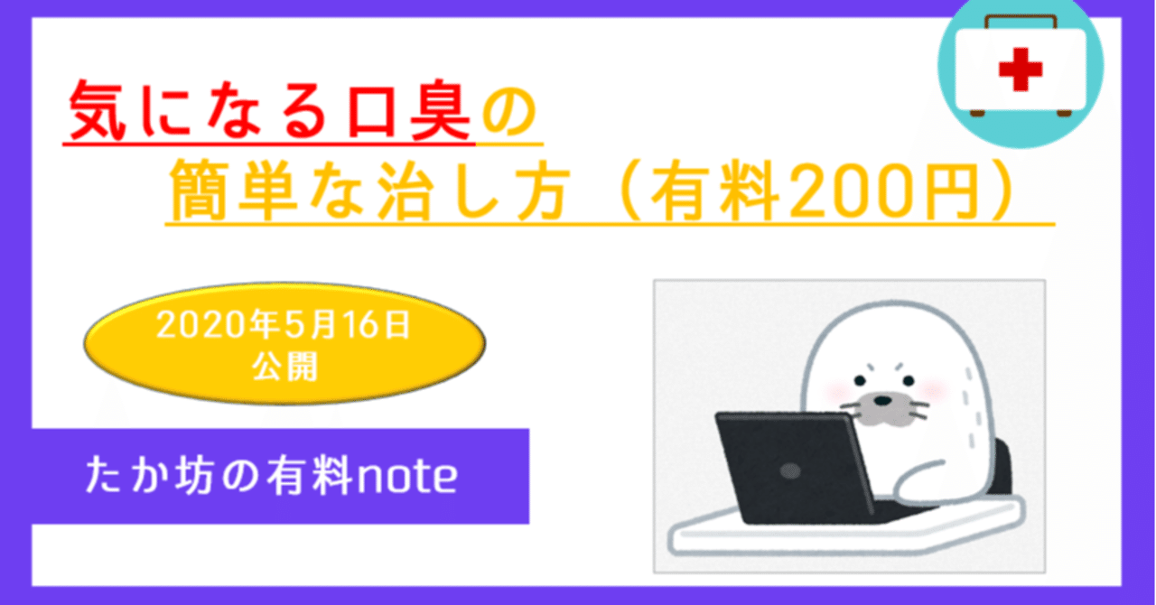 治す 簡単 口臭