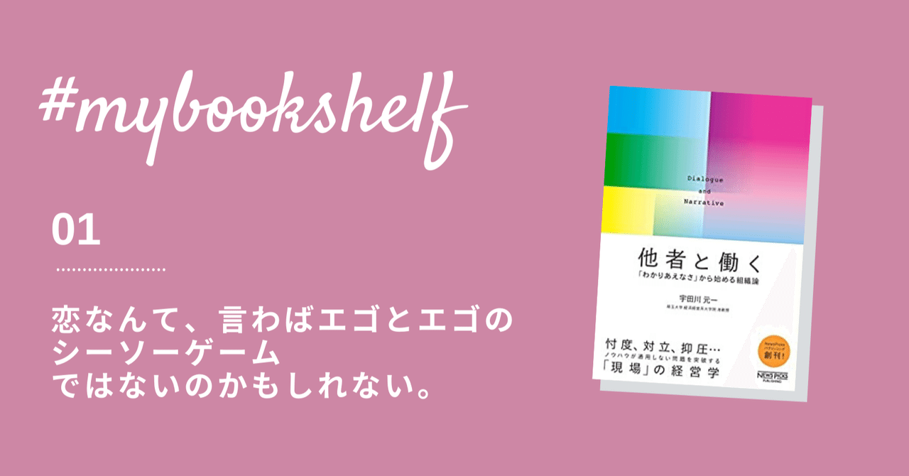 恋なんて 言わばエゴとエゴのシーソーゲームではないのかもしれない 榊花乃 Note 恋なんて 言わばエゴとエゴのシーソーゲームではないのかもしれない 榊花乃 Note