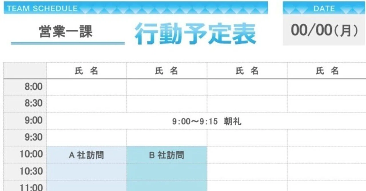 4名分の1日の行動予定を一覧で管理できるタイムスケジュール表 