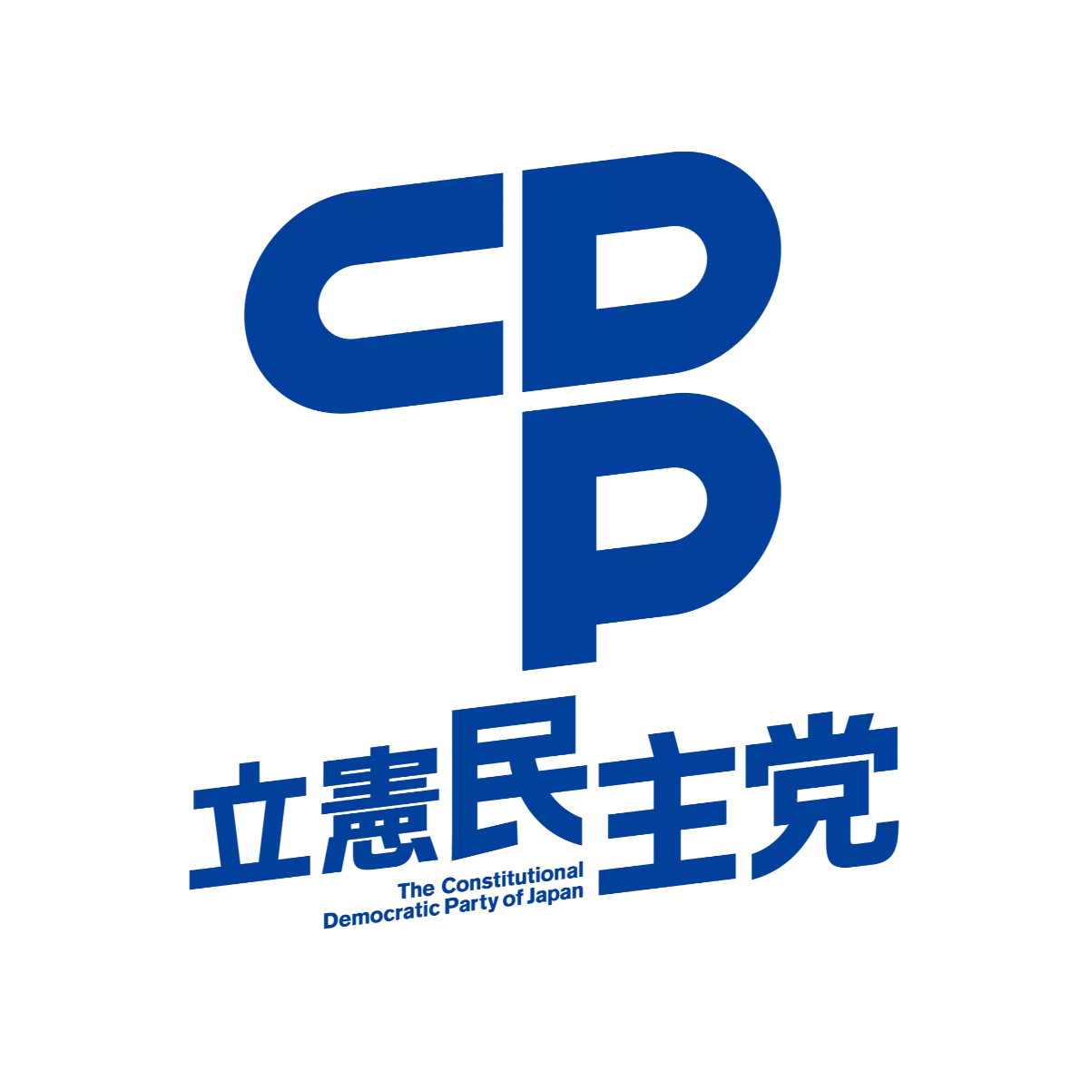 立憲民主党｜公式