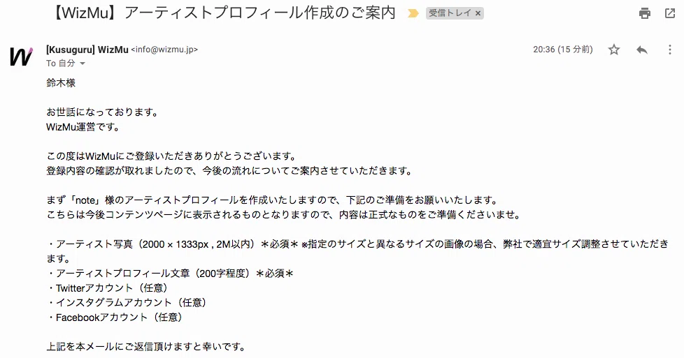 WizMu を利用するには vol.2】 アーティスト・プロフィール作成編