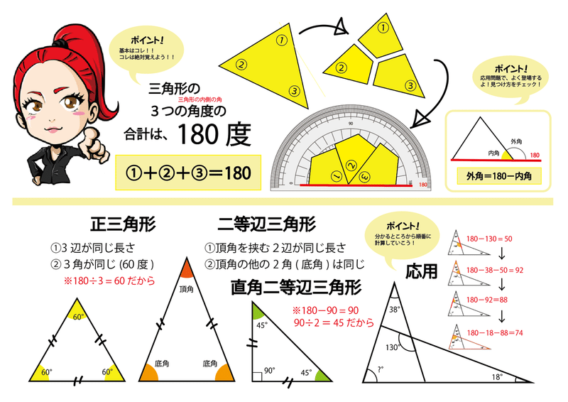 三角形の内角の和勉強法 小5算数 赤髪デザイナー社長moekoosawa Note
