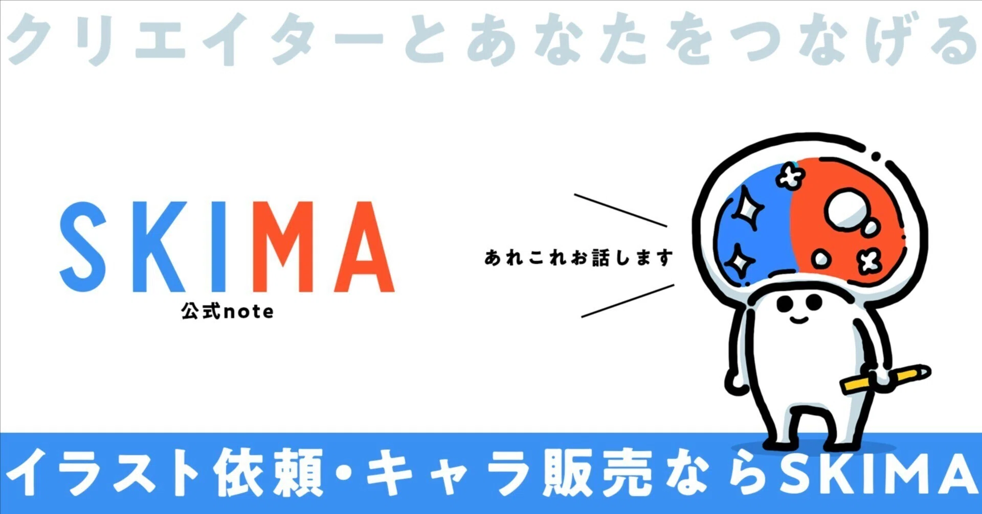 SKIMA公式｜note