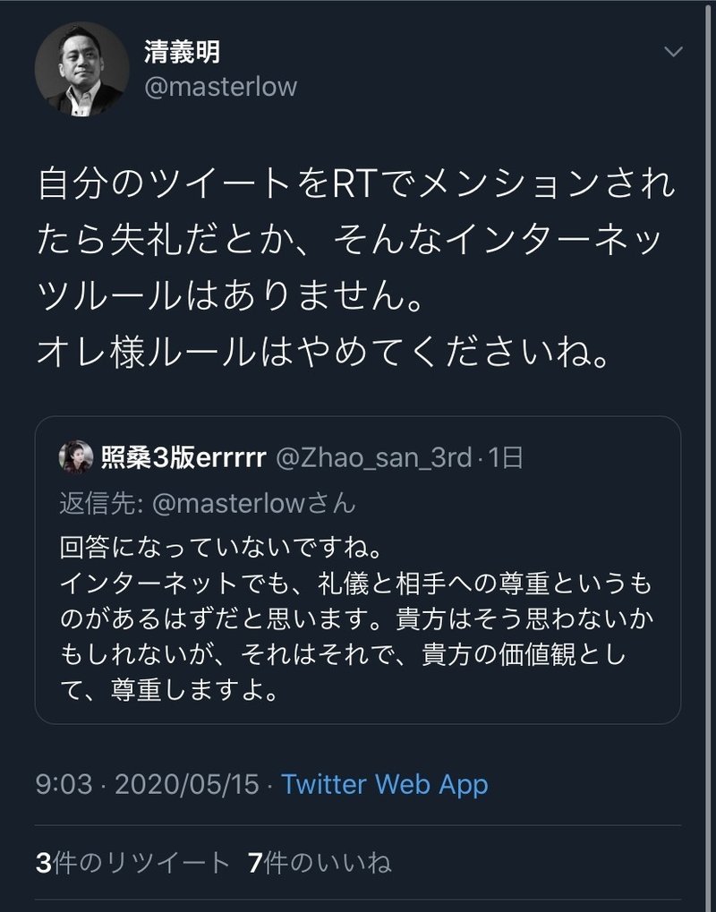 引用リツイートするなというネットマナーが醸成されていく瞬間 後で読み返す為に日記を書きます Note