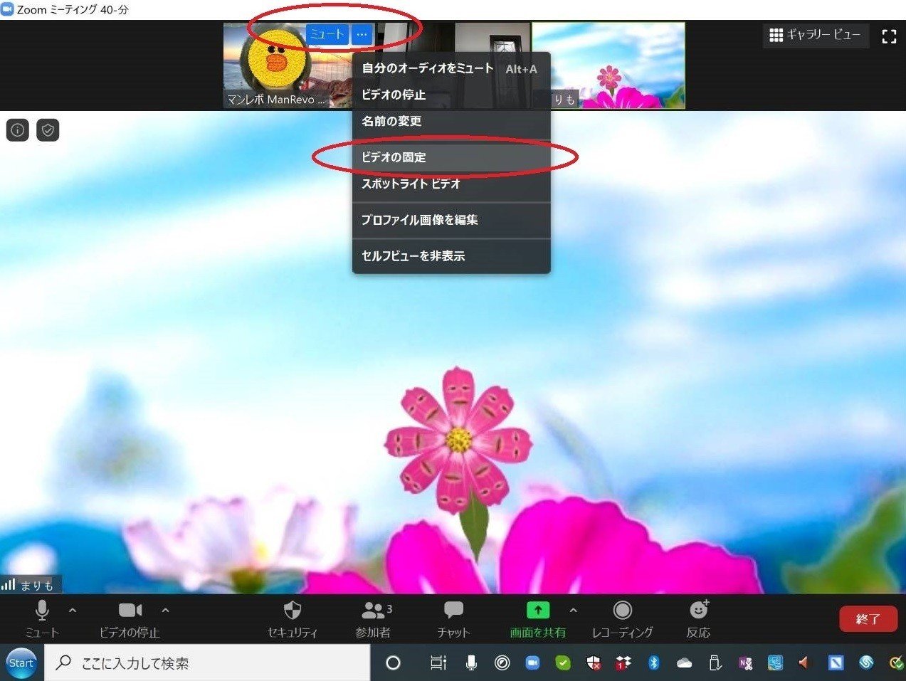 超初歩！Zoomの基本操作方法(PC編)｜ManRevo マンレボ