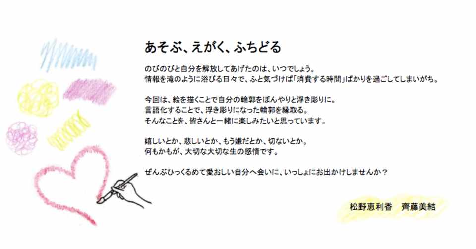アート 言葉 で自己表現であそぶワーク あそぶ えがく ふちどる えりか 子どもとアートの場作り Note