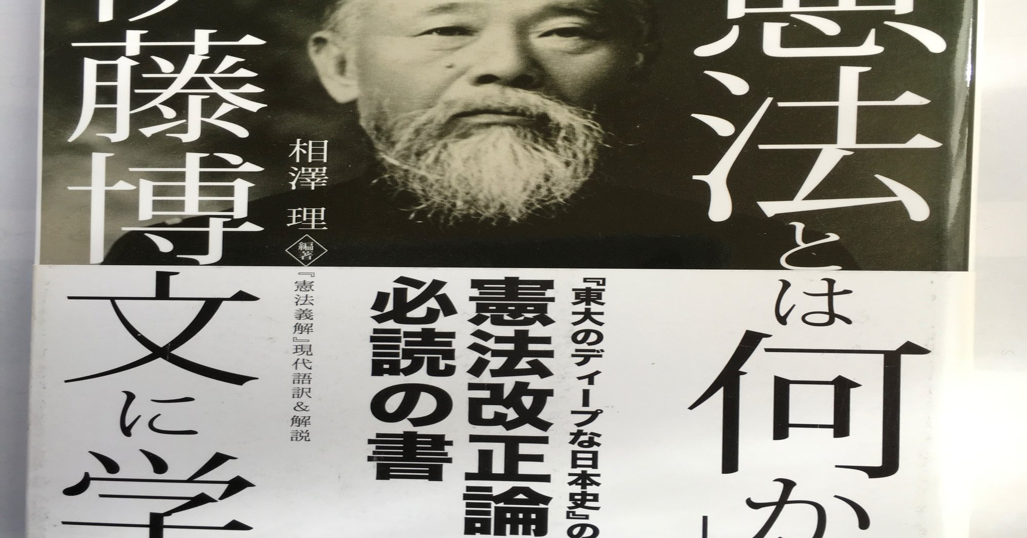 日本史論述ポイント集・近代③|相澤理 日本史論述ポイント集・近代③|相澤理