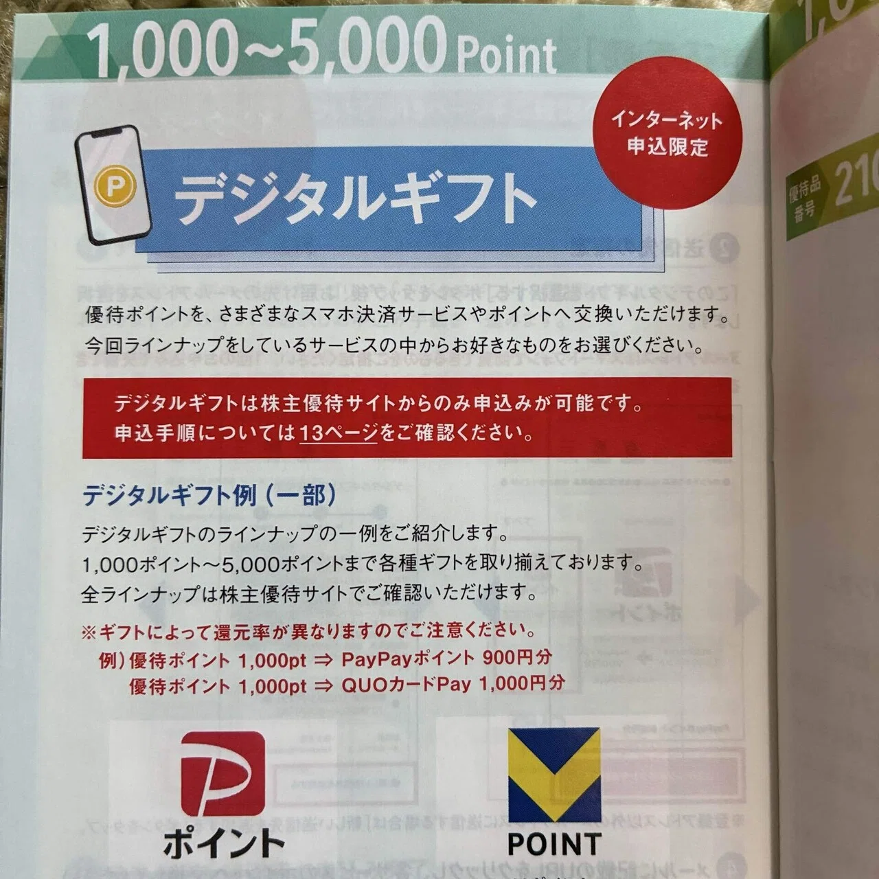 ヤマハ発動機（銘柄コード：7272）の株主優待、2025年12月期分が届き