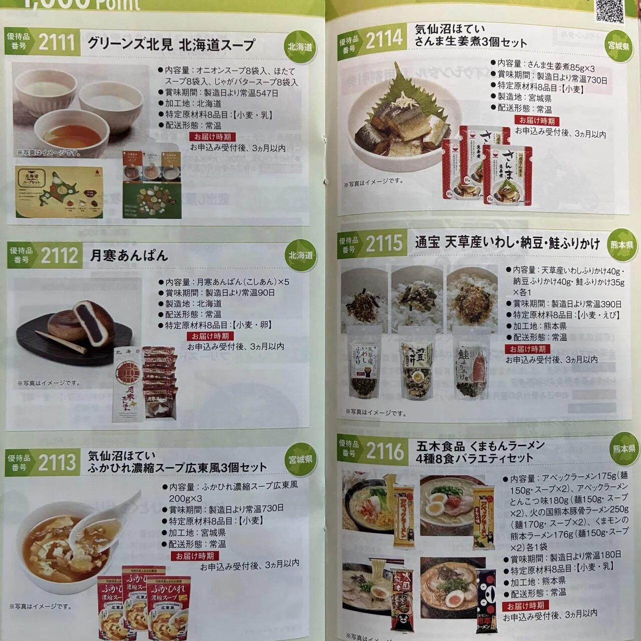 ヤマハ発動機（銘柄コード：7272）の株主優待、2025年12月期分が届き