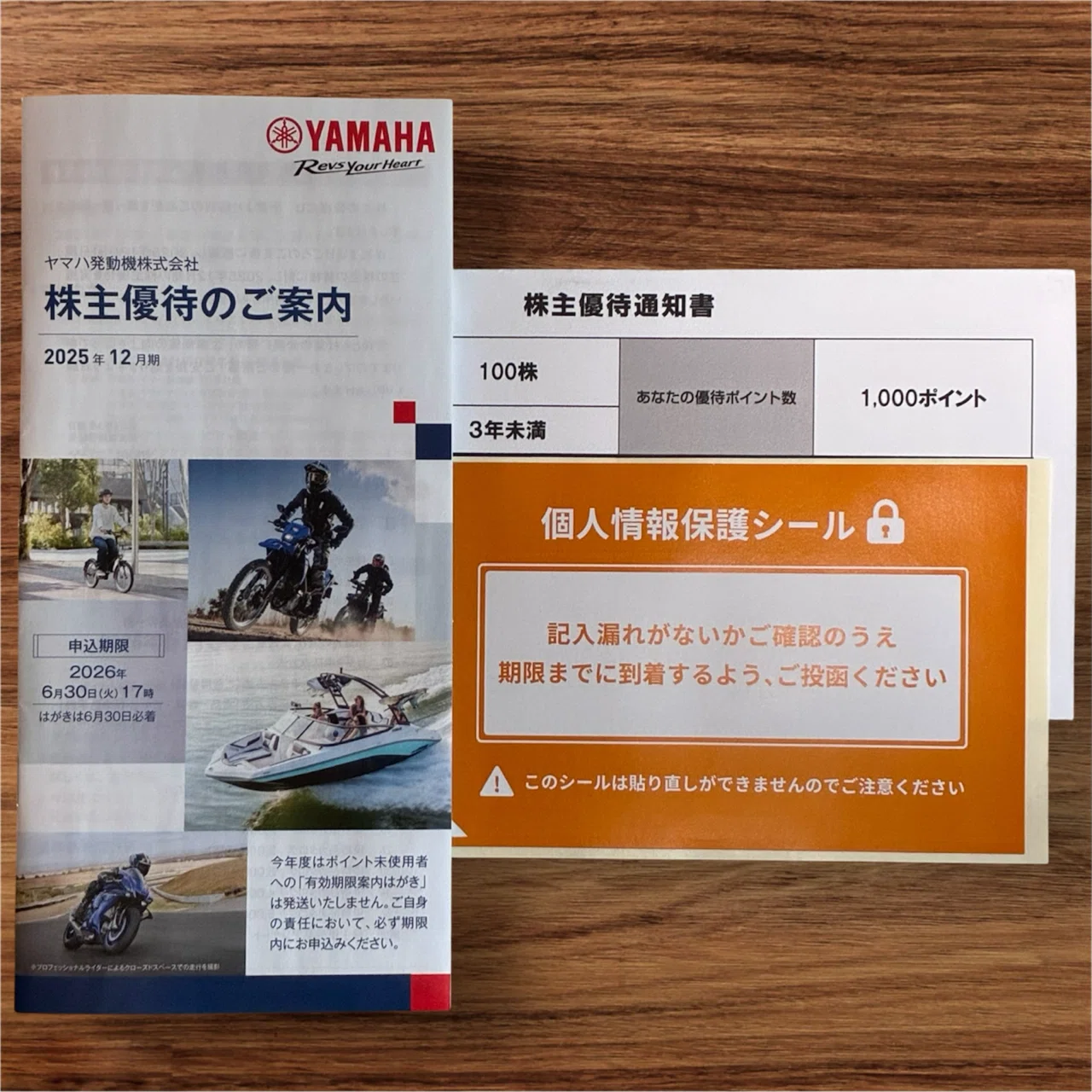 ヤマハ発動機(銘柄コード:7272)の株主優待、2025年12月期分が届き ヤマハ発動機(銘柄コード:7272)の株主優待、2025年12月期分が届き