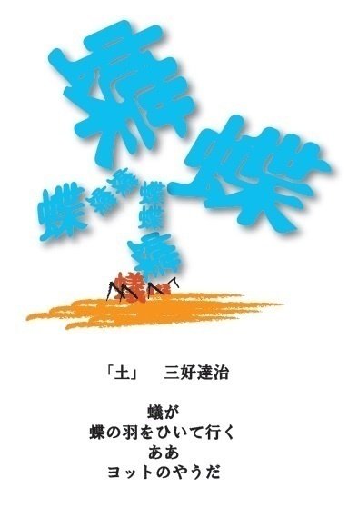 漢字アート 土 野口義修のnote よしの部 Note 漢字アート 土 野口義修のnote よしの部 Note
