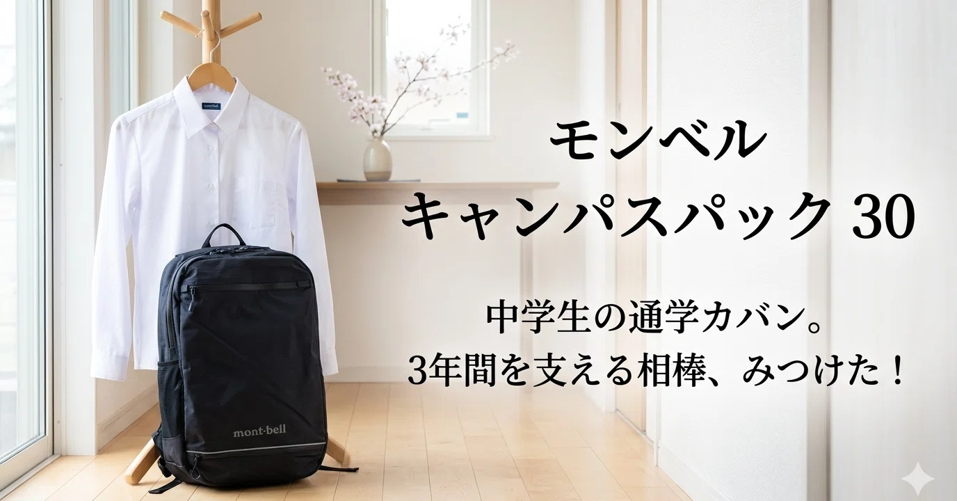 キャンベル Montbell 