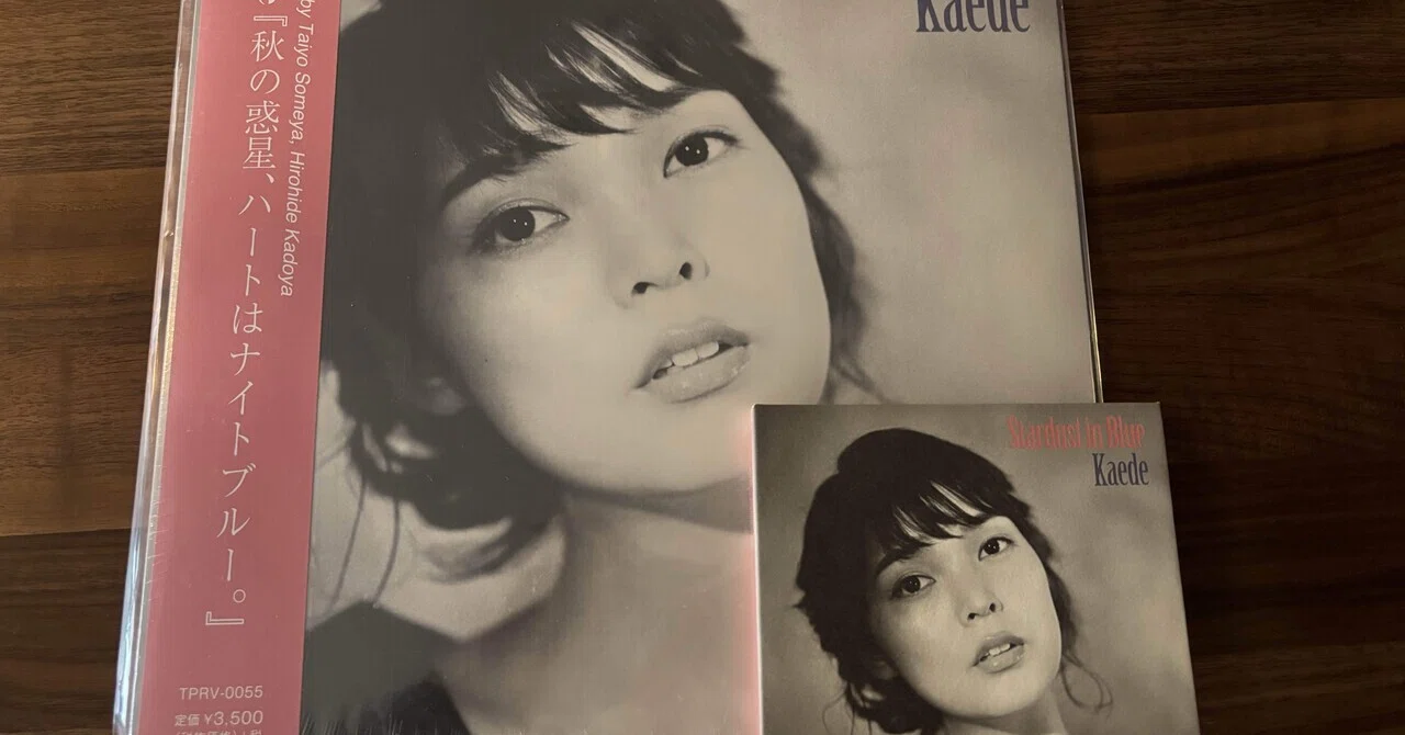 Kaede『秋の惑星、ハートはナイトブルー。（Stardust in Blue）』20年