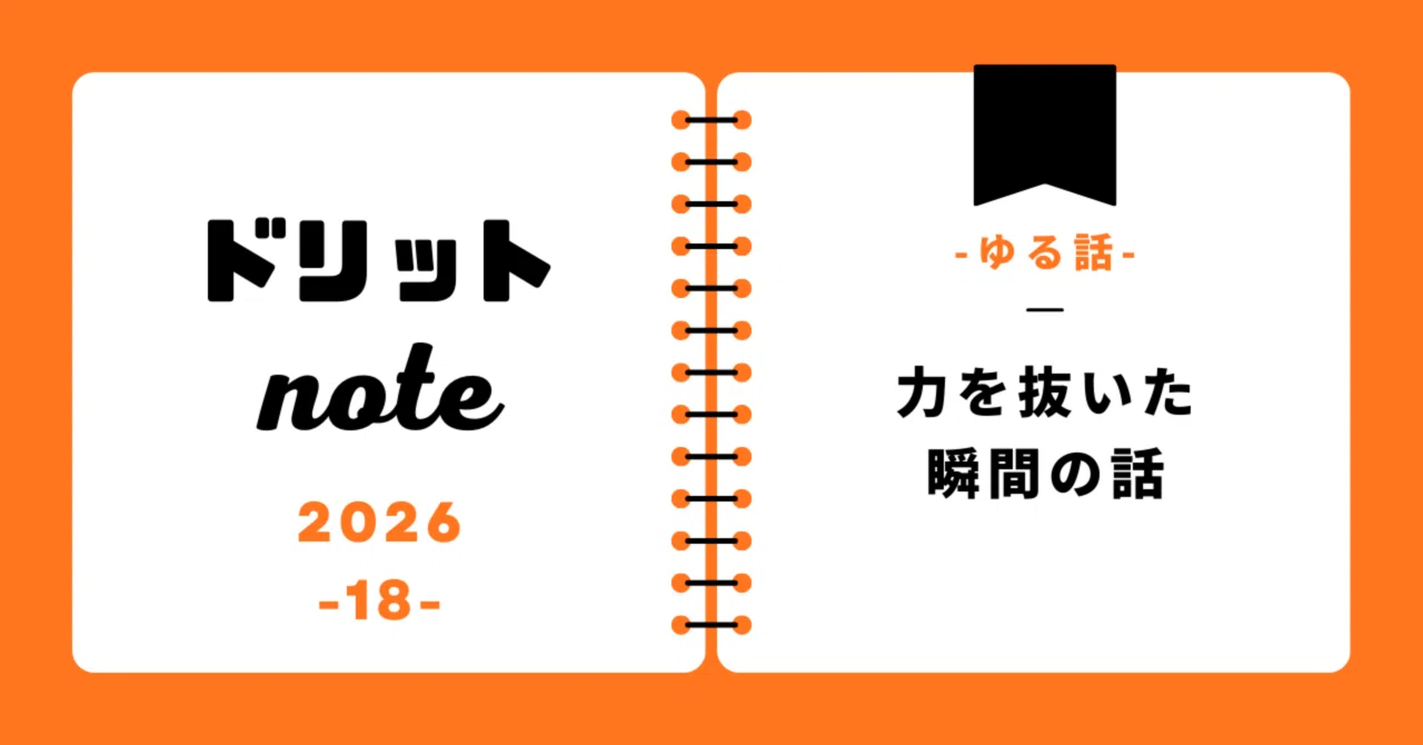 見出し画像