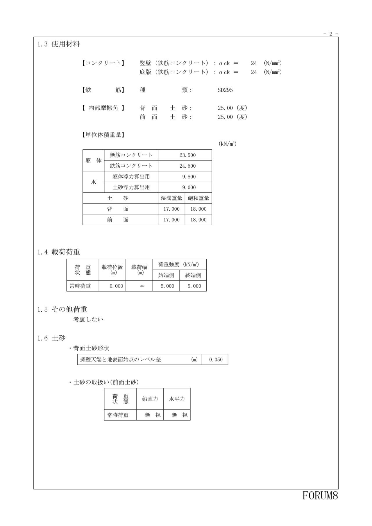 20160228_擁壁構造計算-05