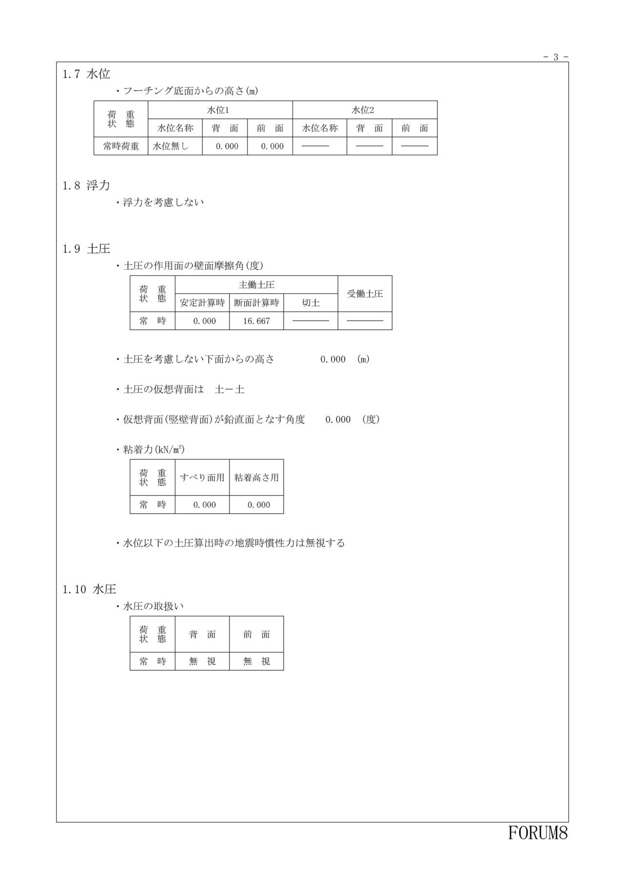 20160228_擁壁構造計算-06