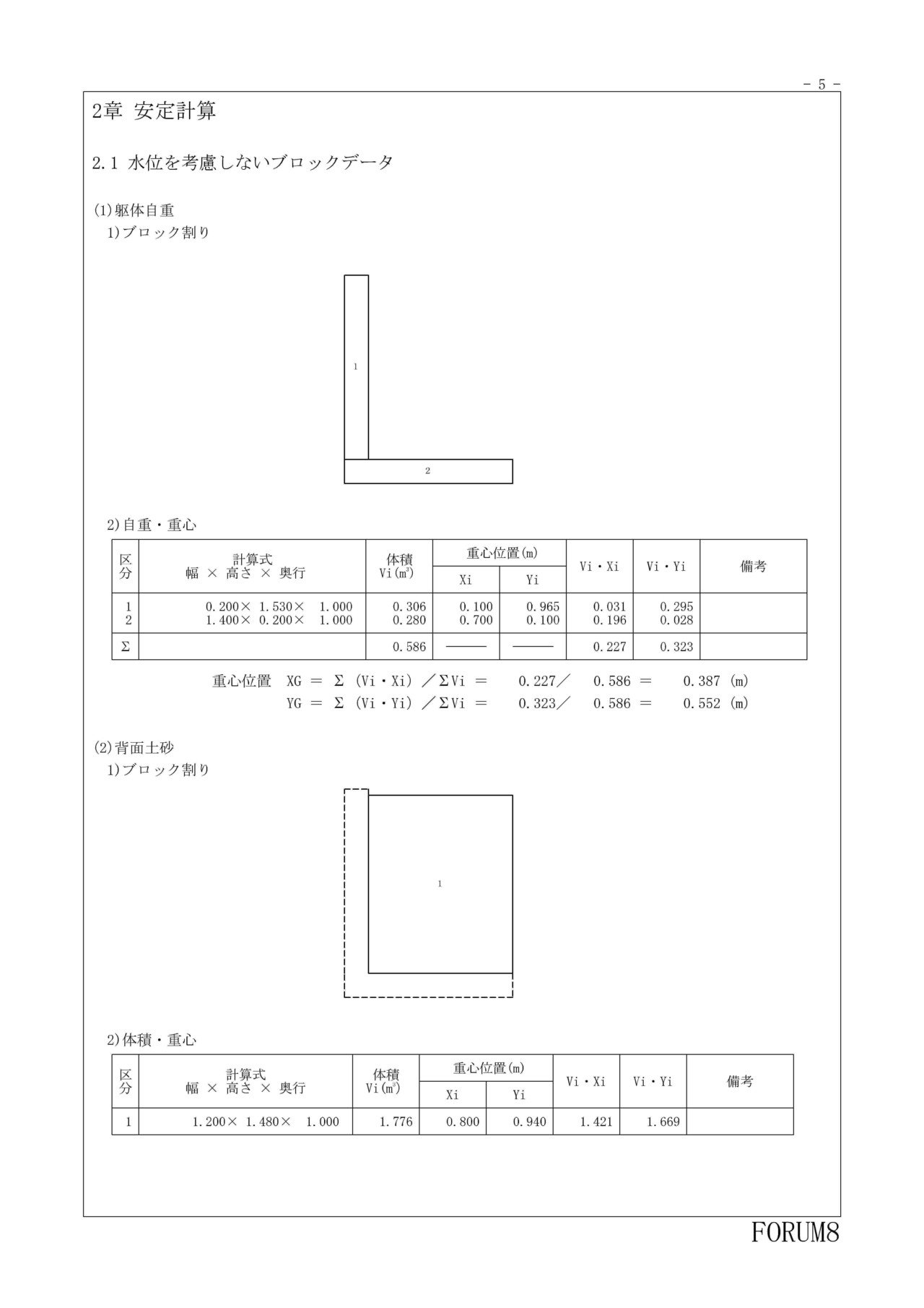 20160228_擁壁構造計算-08