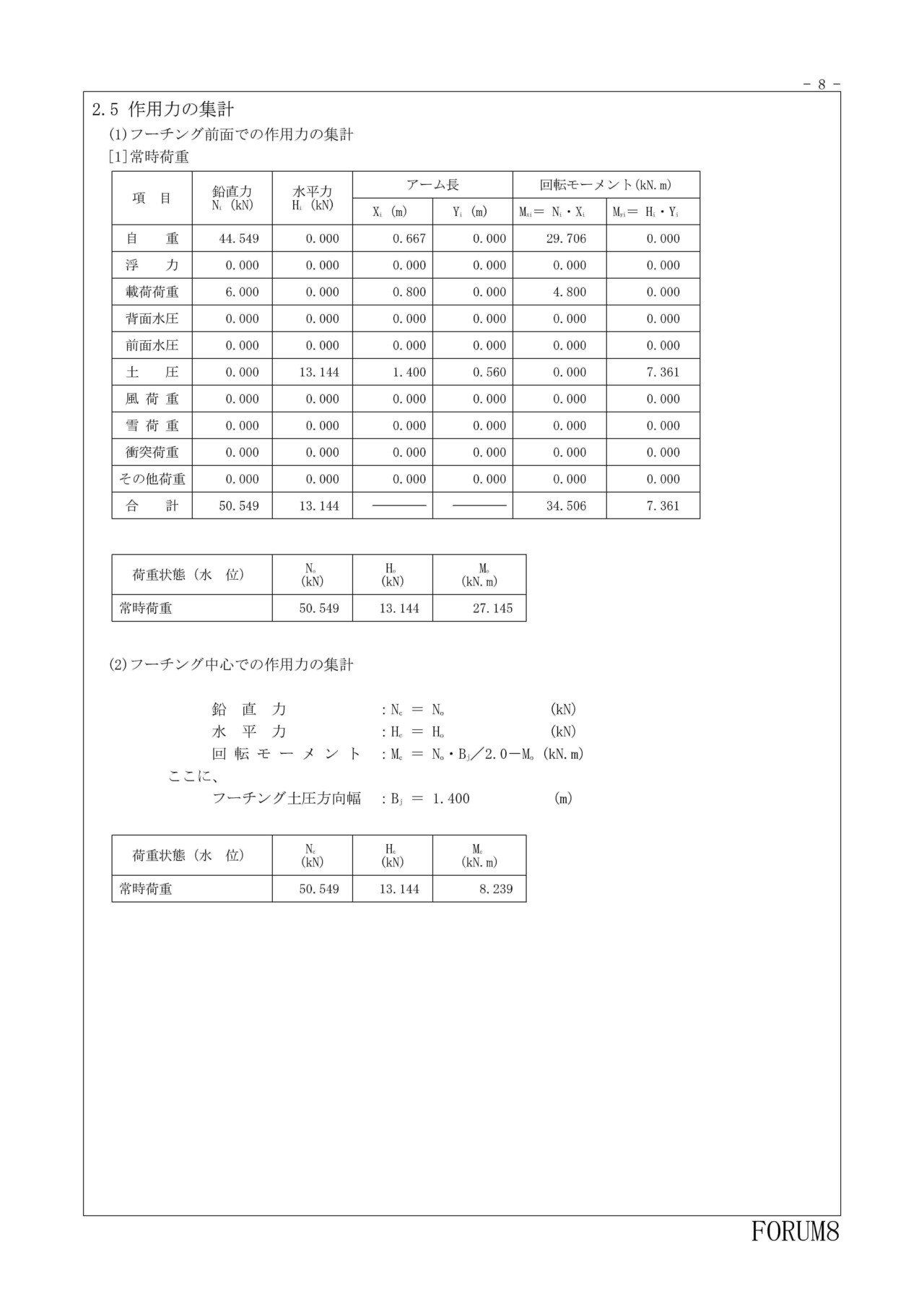 20160228_擁壁構造計算-11