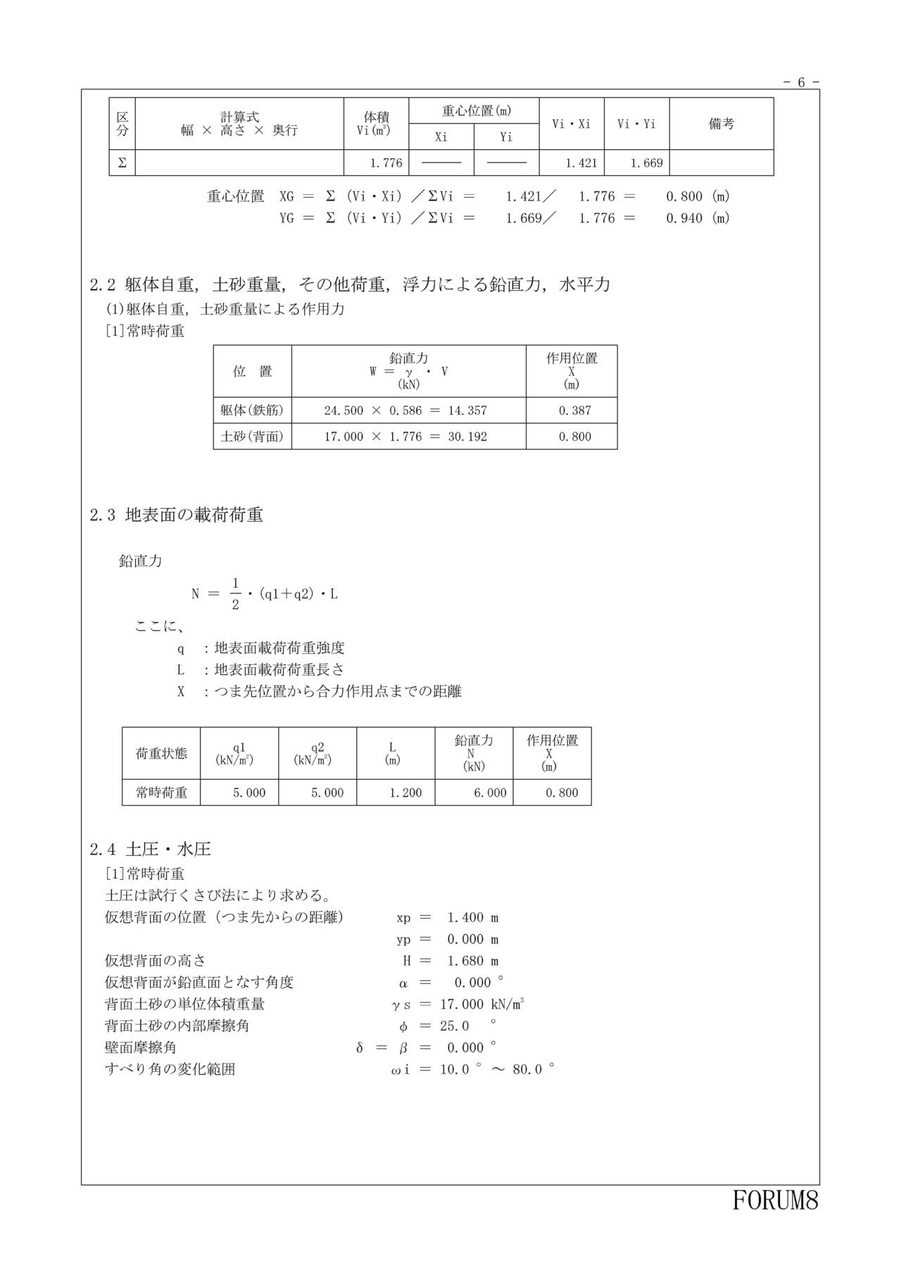 20160228_擁壁構造計算-09