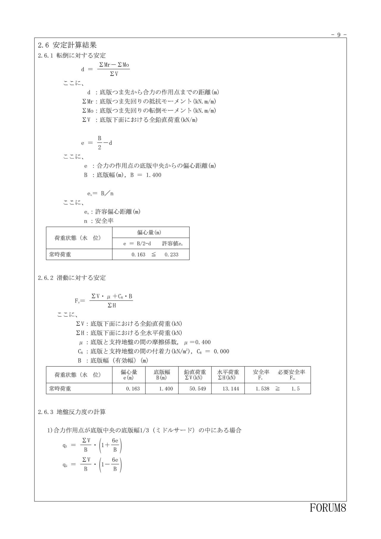 20160228_擁壁構造計算-12