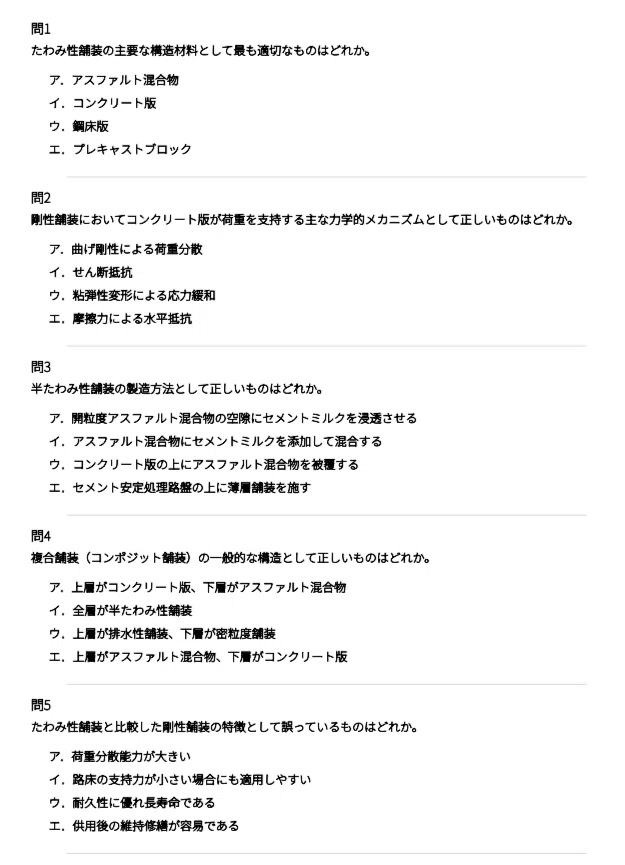 舗装診断士】試験対策問題集1500問 解答解説付き｜Study Base