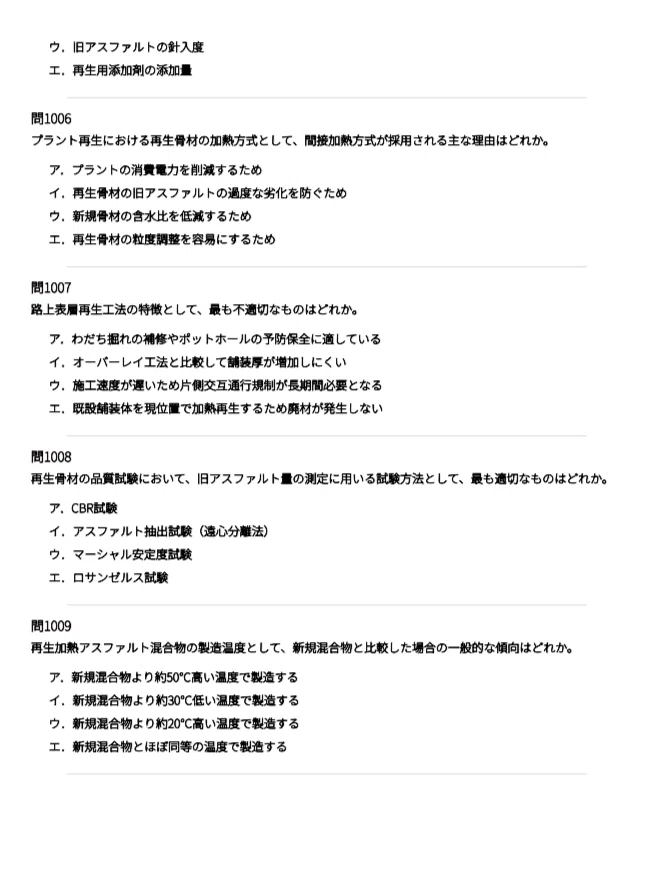 舗装診断士】試験対策問題集1500問 解答解説付き｜Study Base