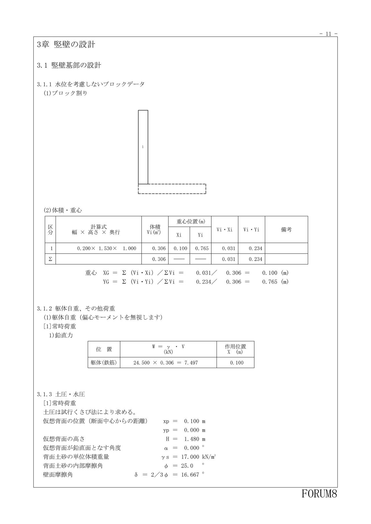 20160228_擁壁構造計算-14