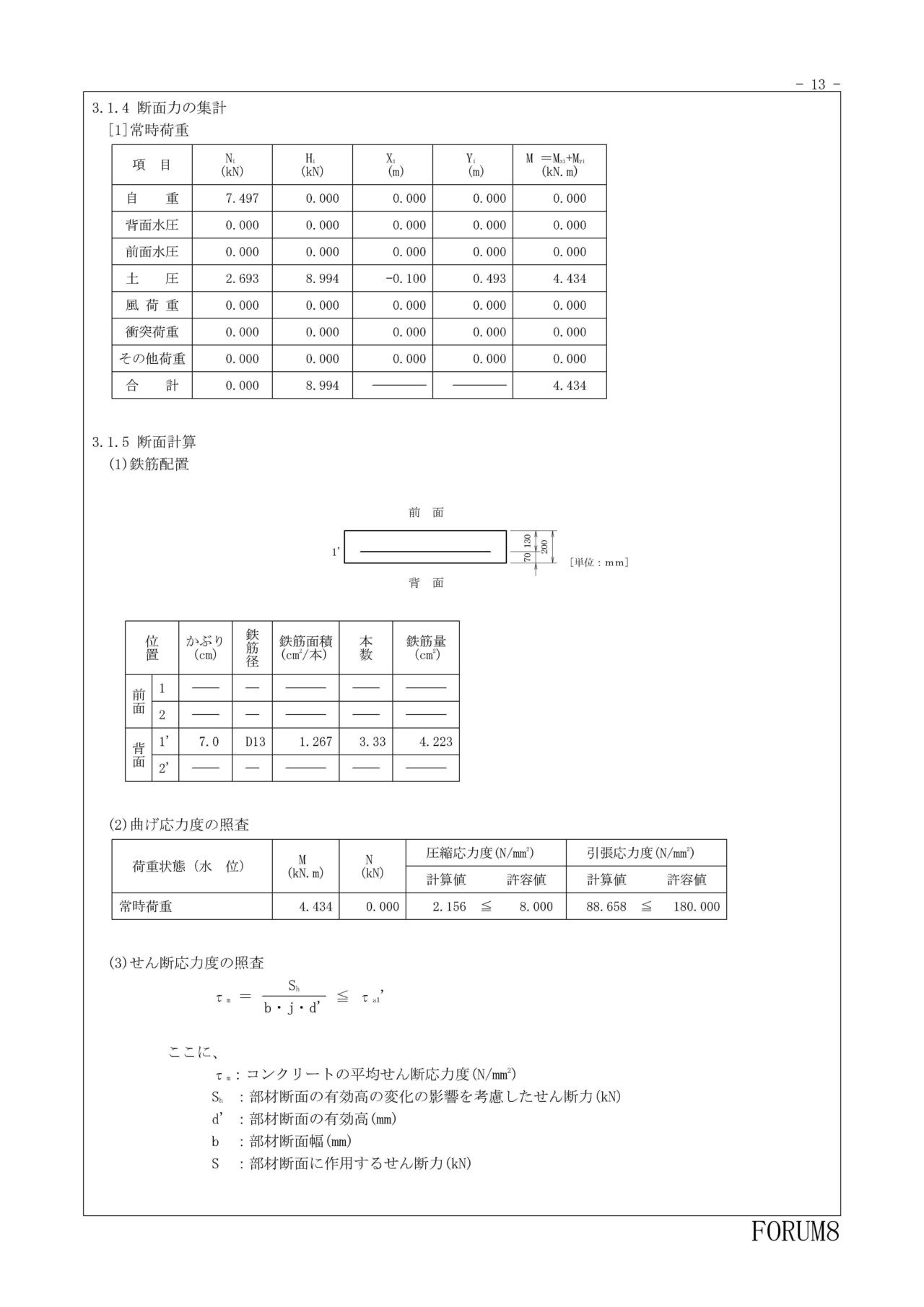 20160228_擁壁構造計算-16