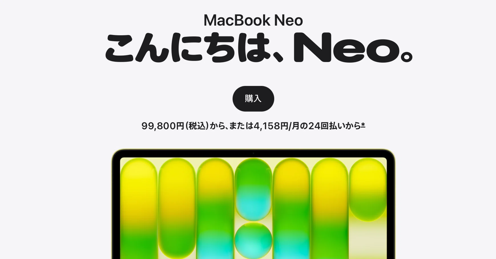 新しいMacBookNeoのデザインと広告から学ぶ「ユーザーをワクワクさせる