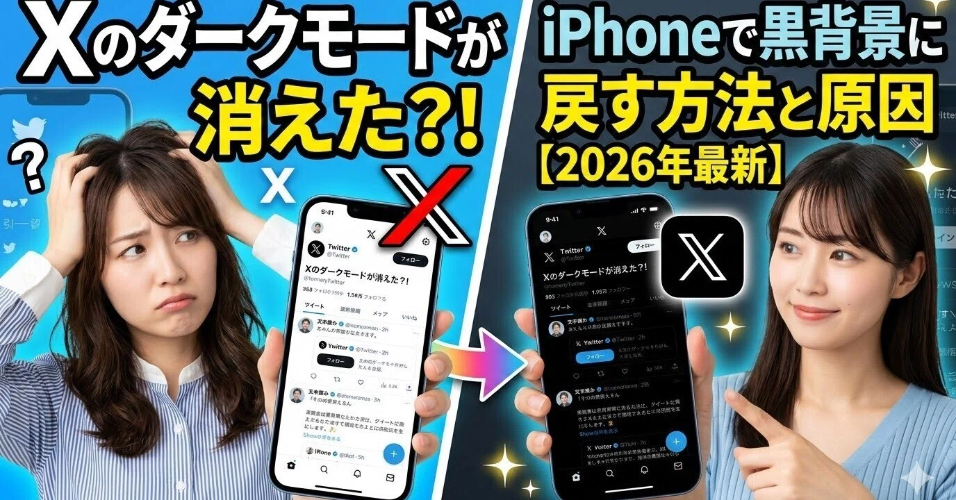 Xのダークモードが消えた？iPhoneで黒背景に戻す方法｜HitPaw Japan