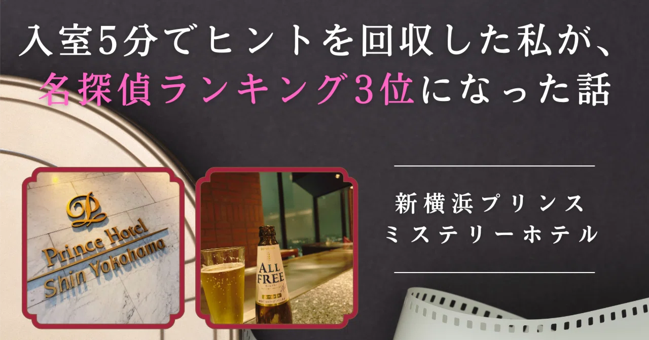 新横浜 ホテル 事件